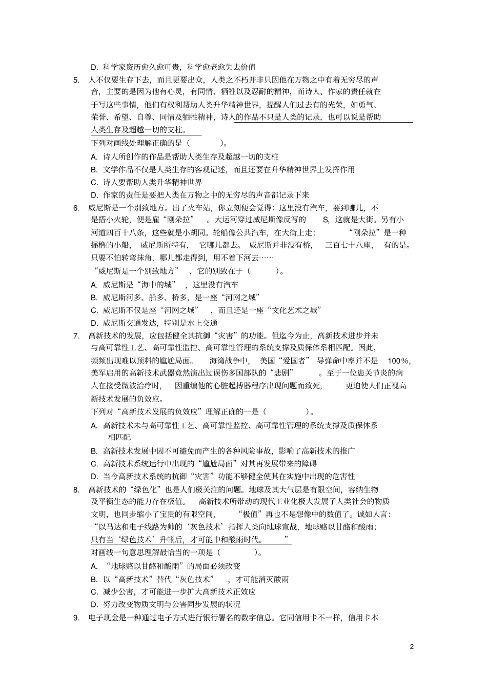 招聘考试行测专项练习八_第2页