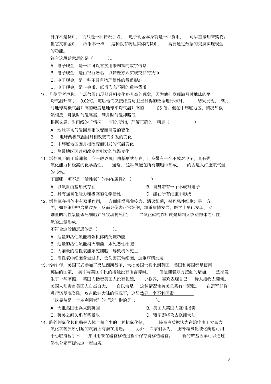 招聘考试行测专项练习八_第3页