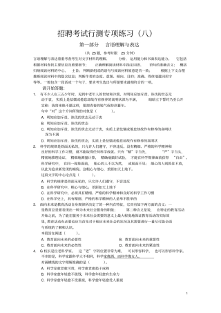 招聘考试行测专项练习八