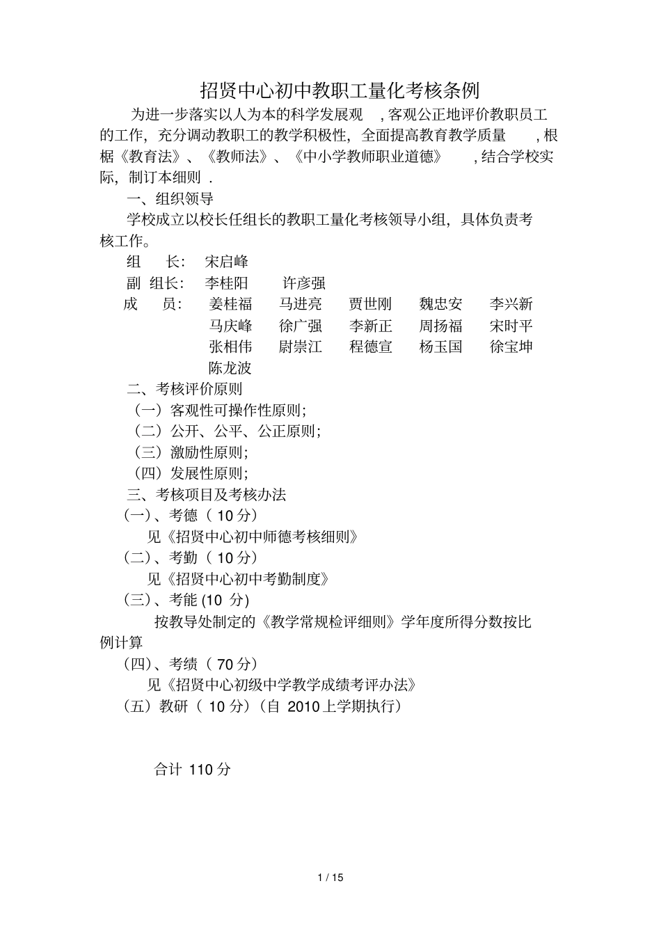 招贤中心初级中学量化考核细则_第1页