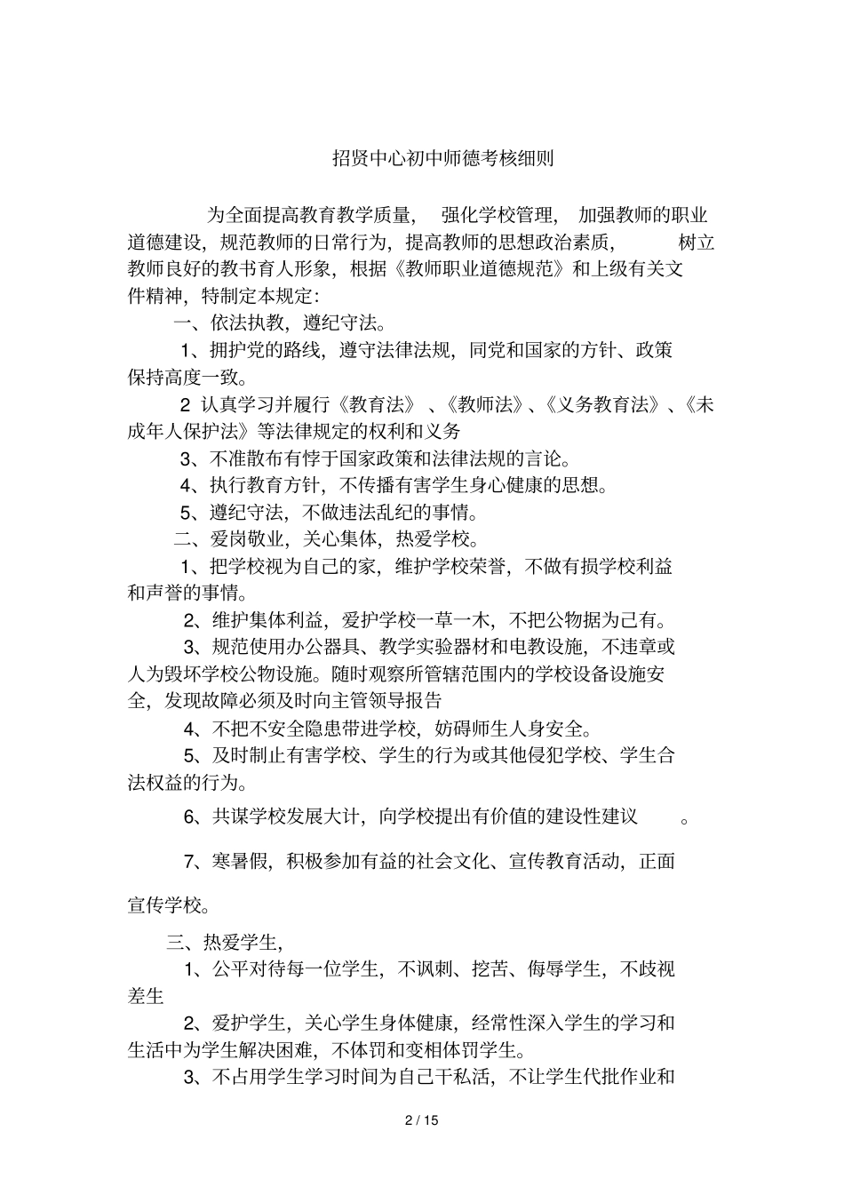 招贤中心初级中学量化考核细则_第2页