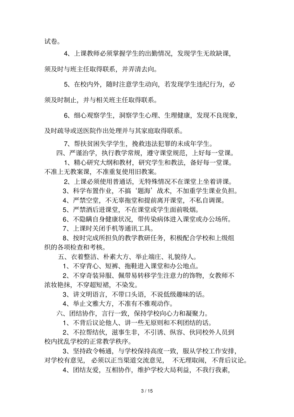 招贤中心初级中学量化考核细则_第3页