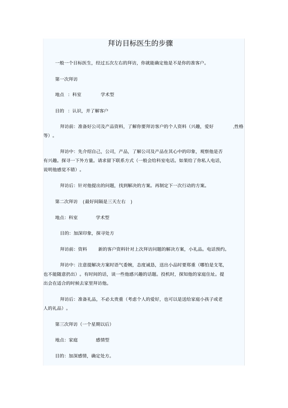 拜访目标医生的步骤_第1页