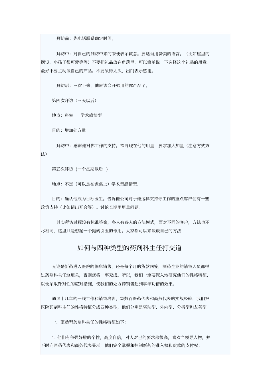 拜访目标医生的步骤_第2页