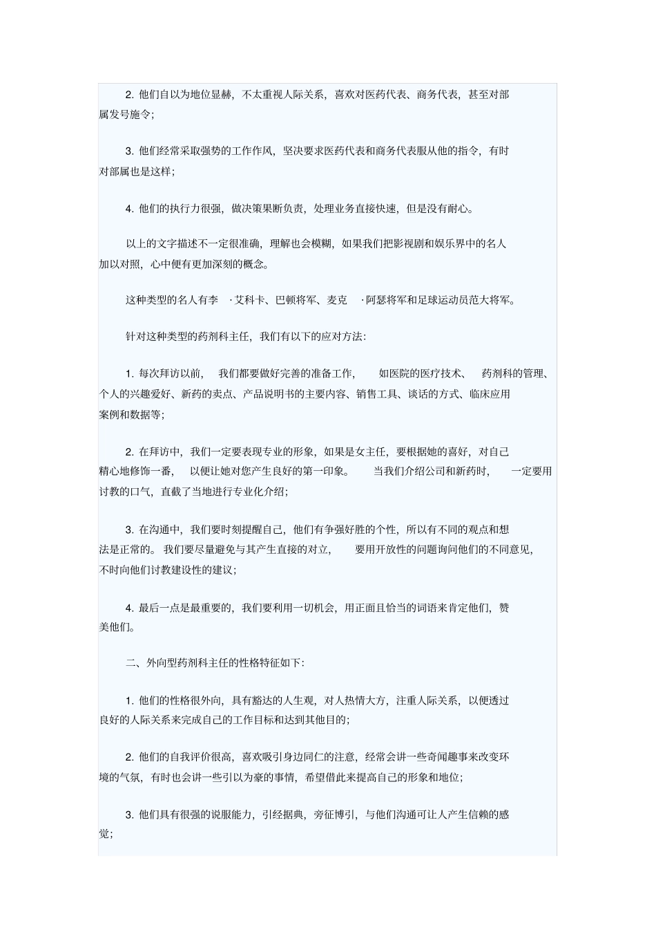 拜访目标医生的步骤_第3页