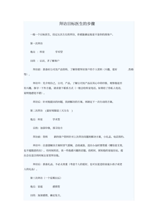 拜访目标医生的步骤