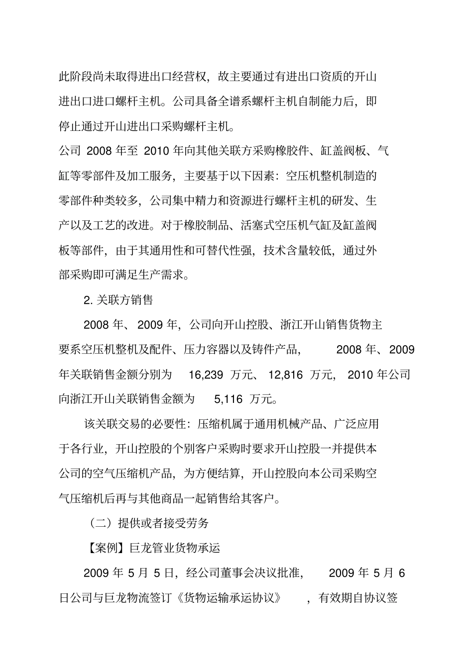 拟上企业关联交易问题及解决方案_第2页