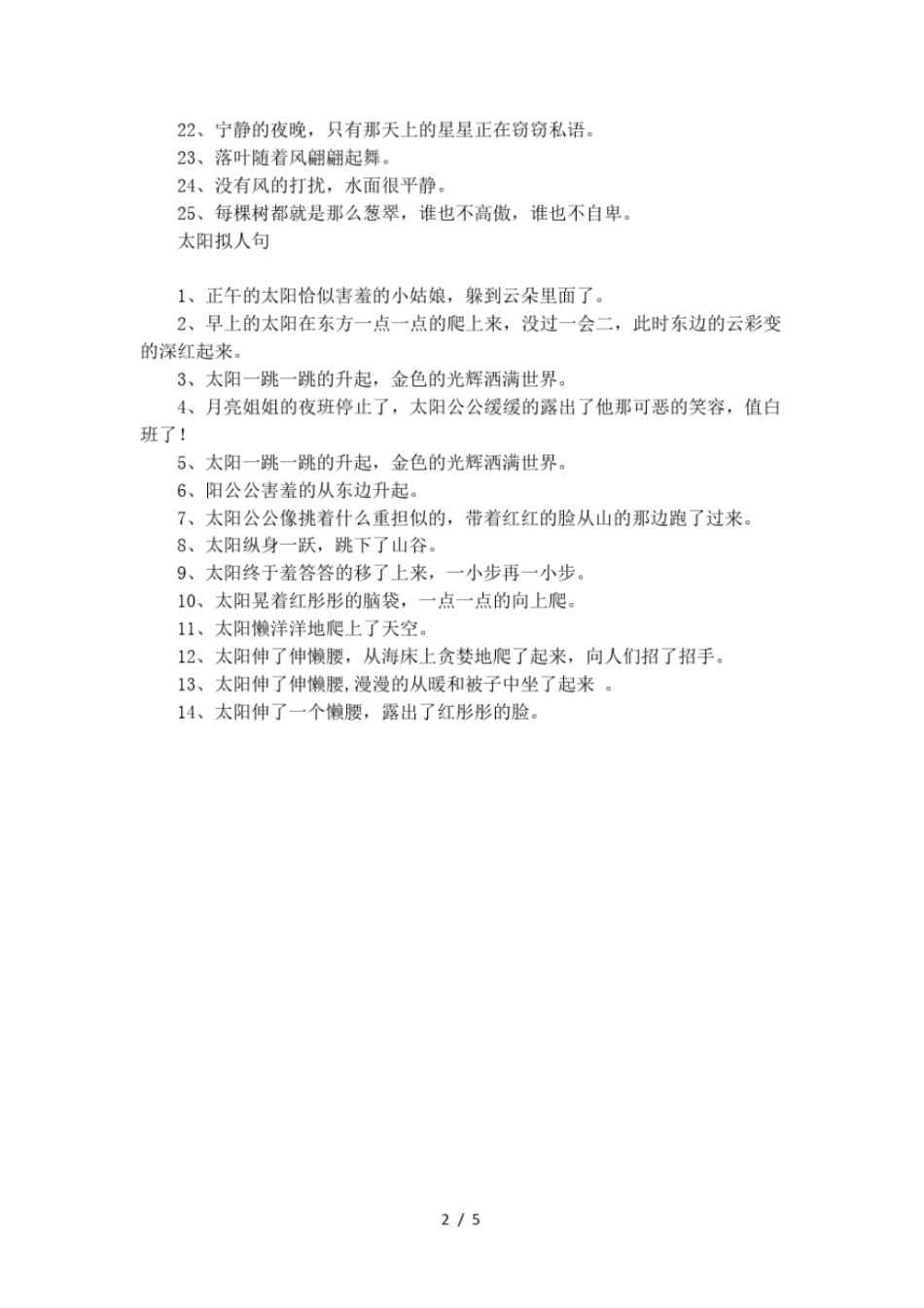 拟人句二年级_第2页