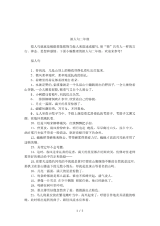 拟人句二年级