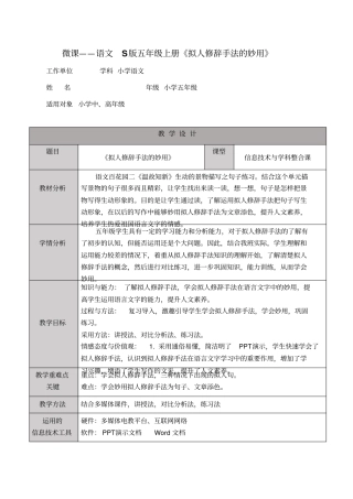 拟人修辞手法的妙用微课教学设计