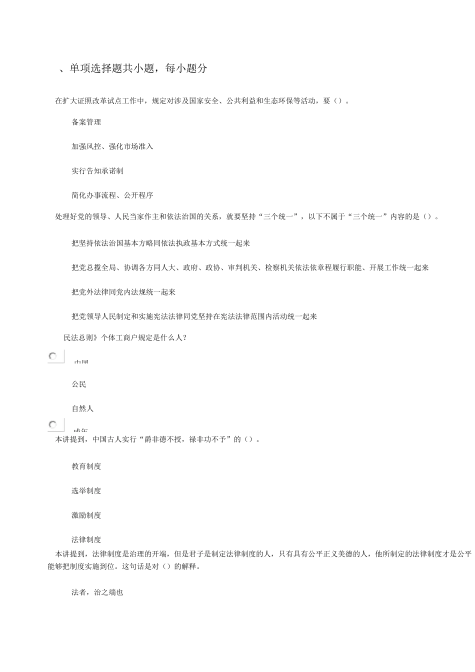 加强法制建设 推进依法治国_第1页