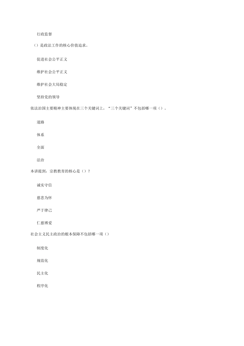 加强法制建设 推进依法治国_第3页