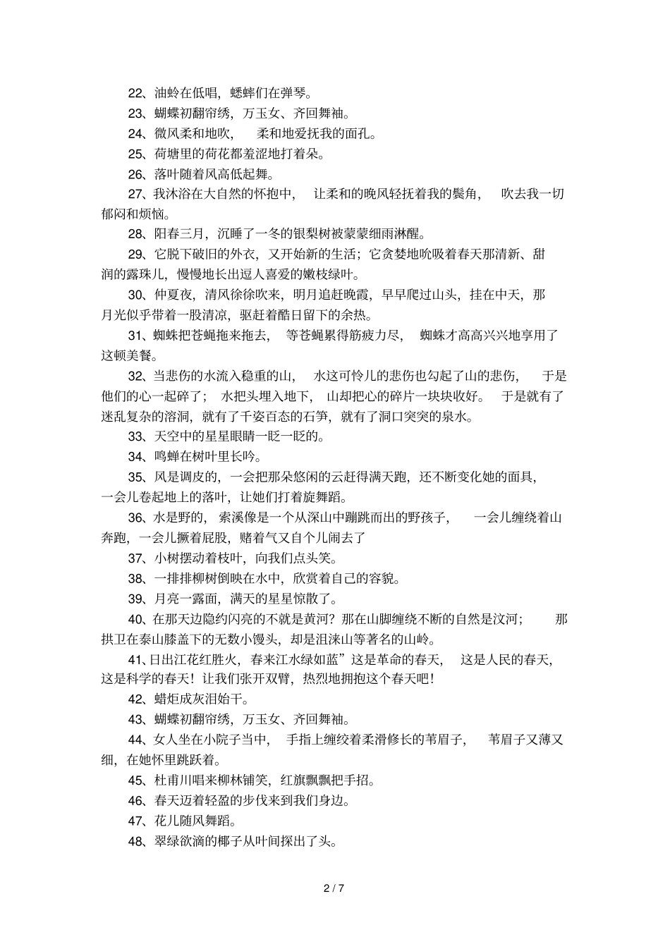 拟人句和比喻句有哪些_第2页