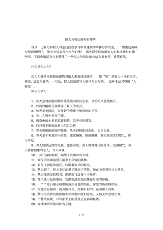 拟人句和比喻句有哪些