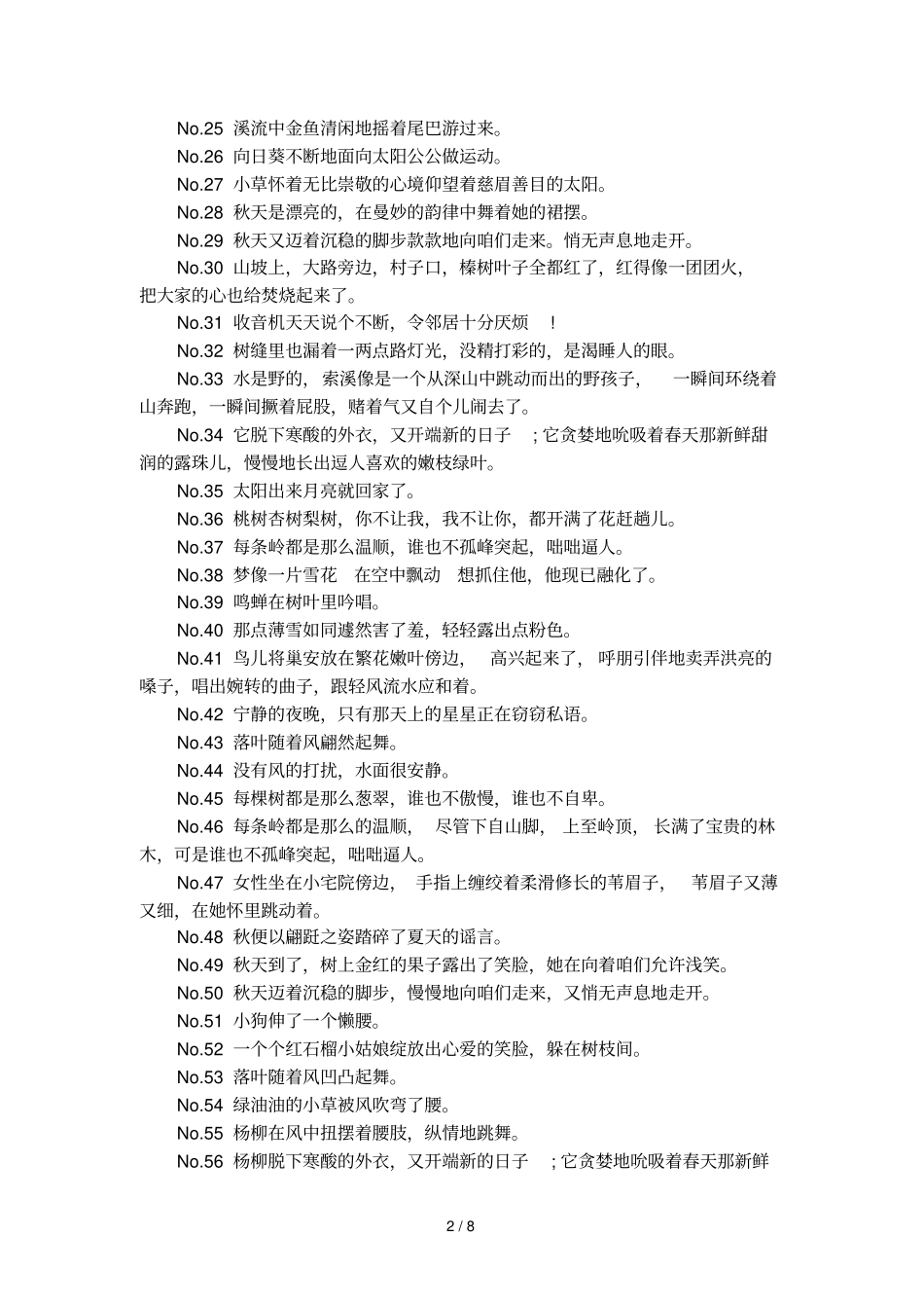 拟人句大全100句_第2页