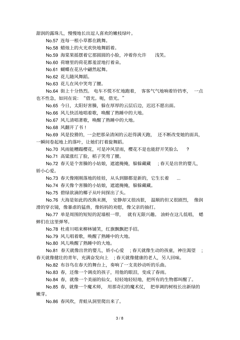 拟人句大全100句_第3页