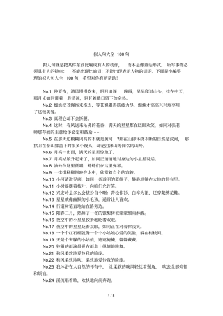 拟人句大全100句