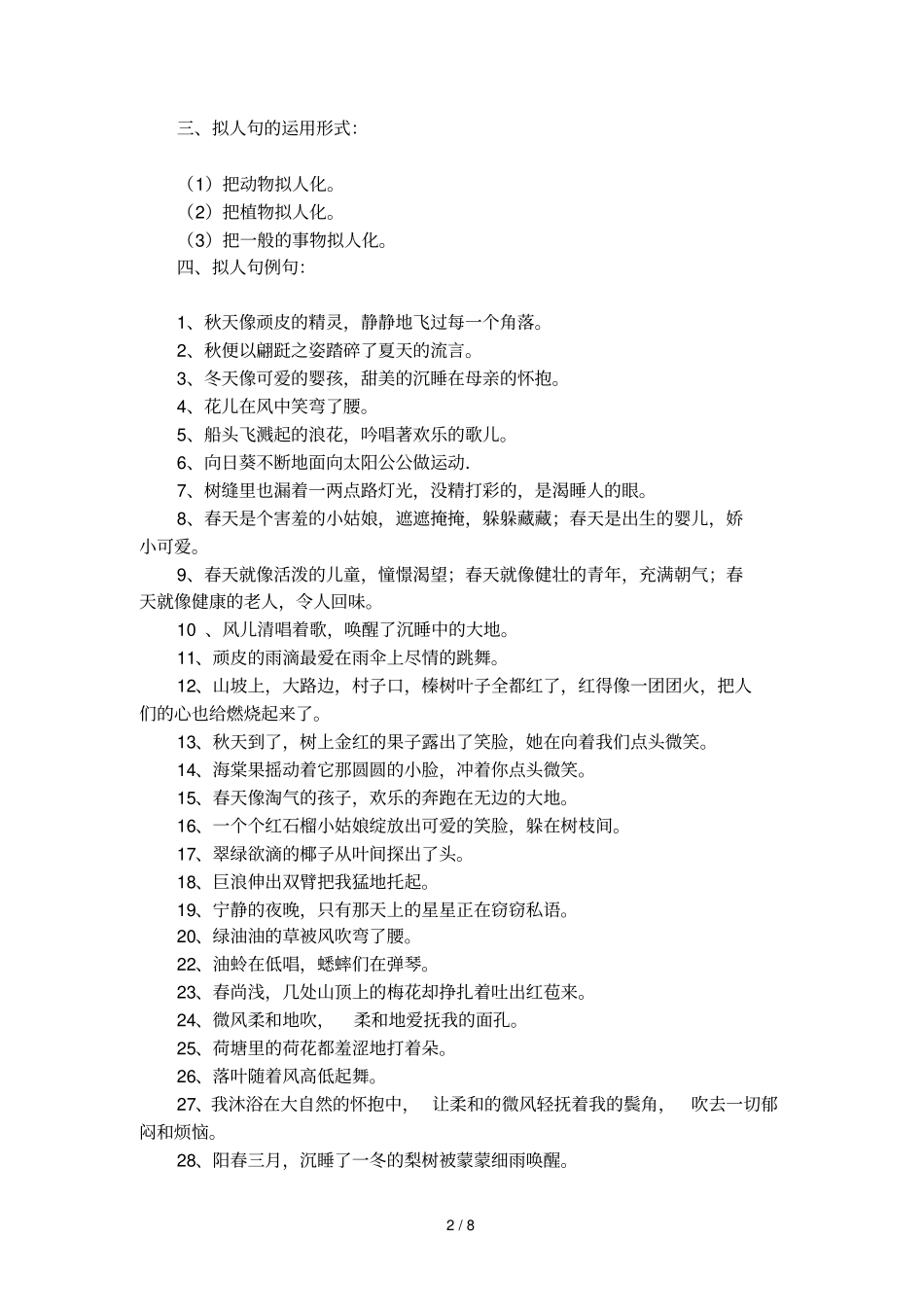 拟人句是比喻句吗_第2页