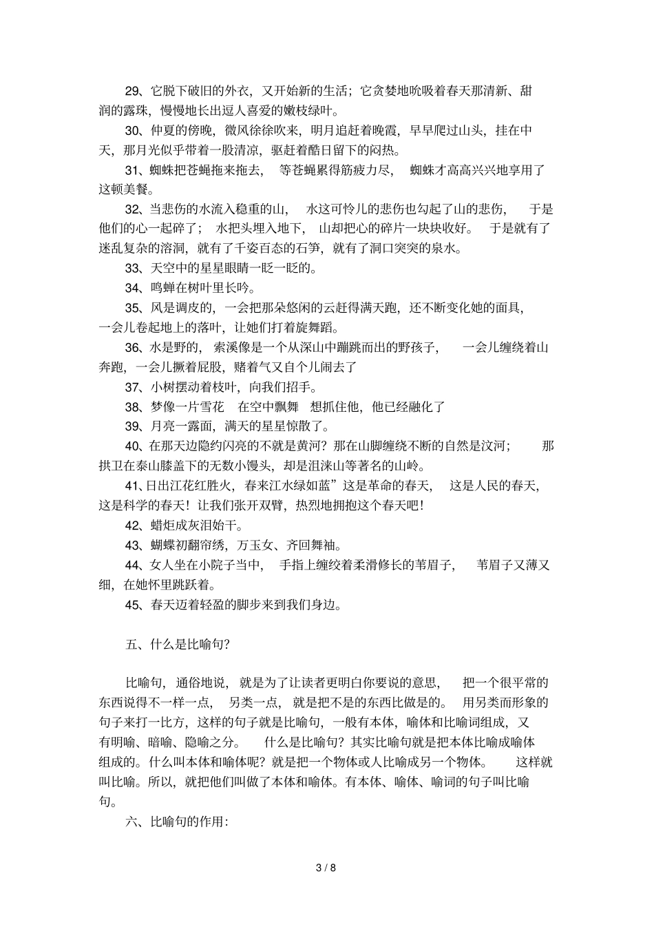 拟人句是比喻句吗_第3页