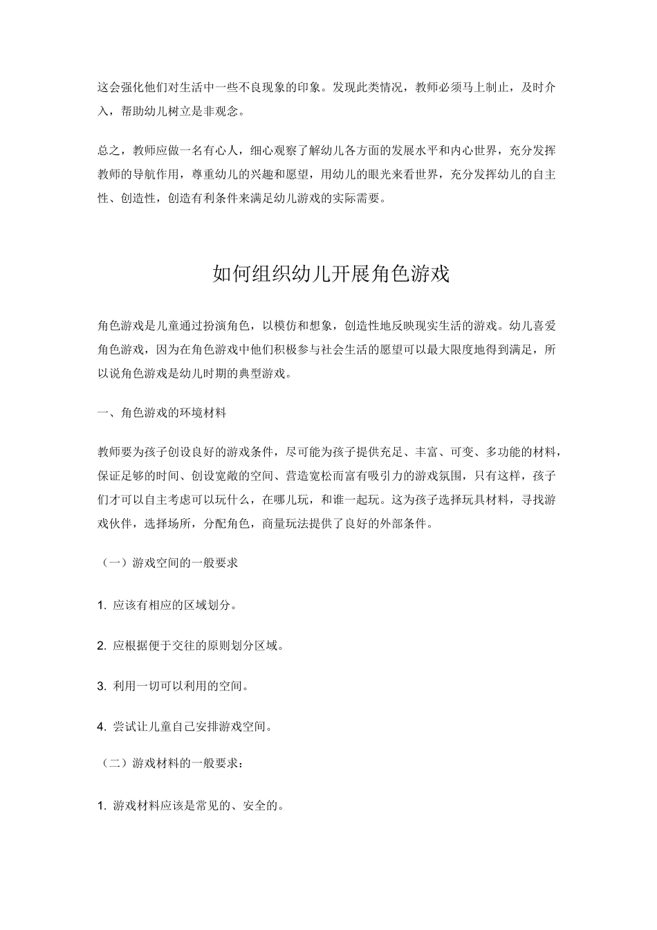 如何开展角色游戏_第2页