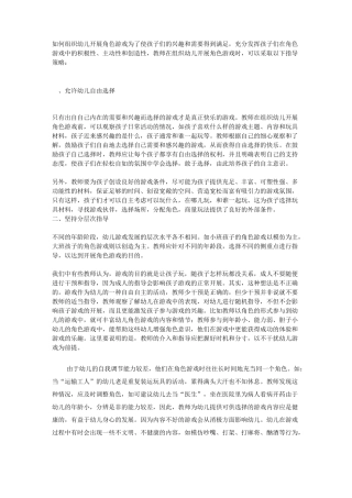 如何开展角色游戏