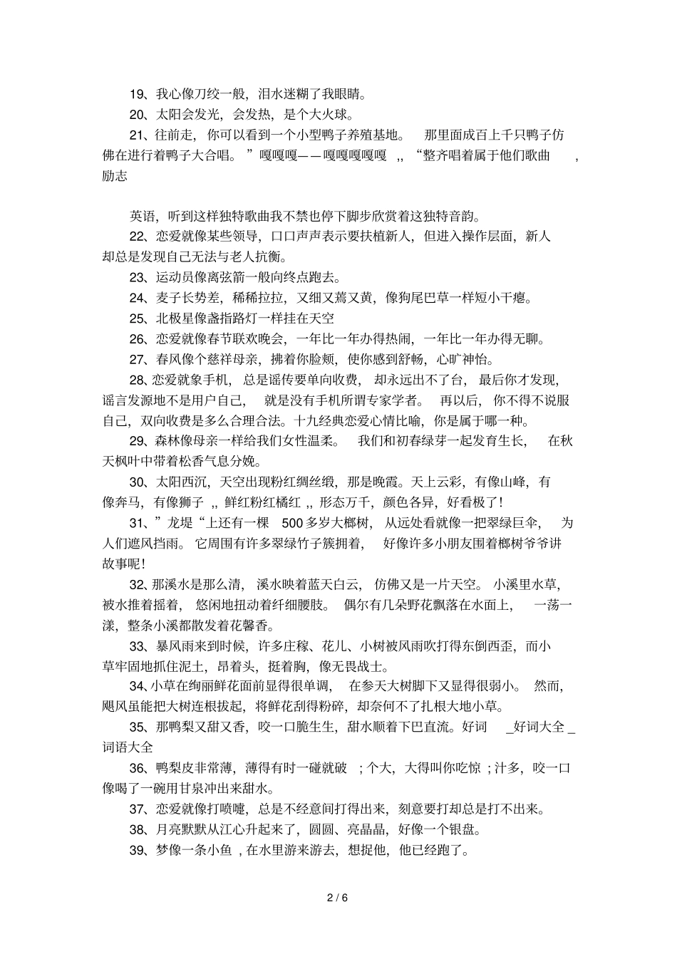 拟人句比喻句大全介绍_第2页