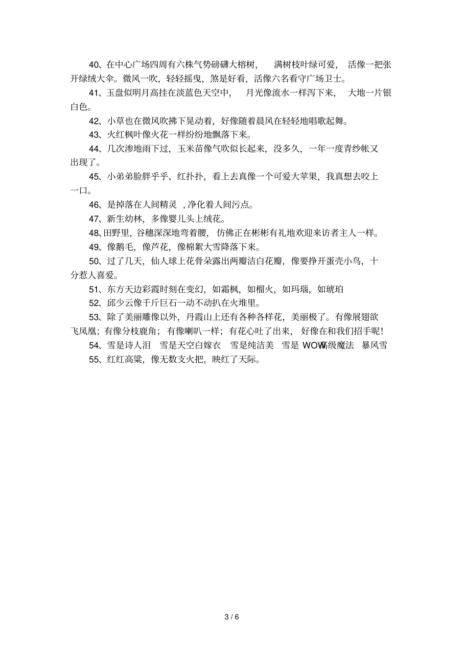 拟人句比喻句大全介绍_第3页