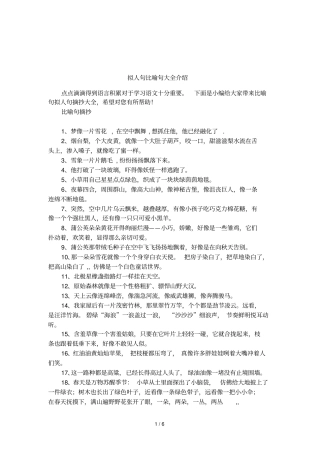 拟人句比喻句大全介绍