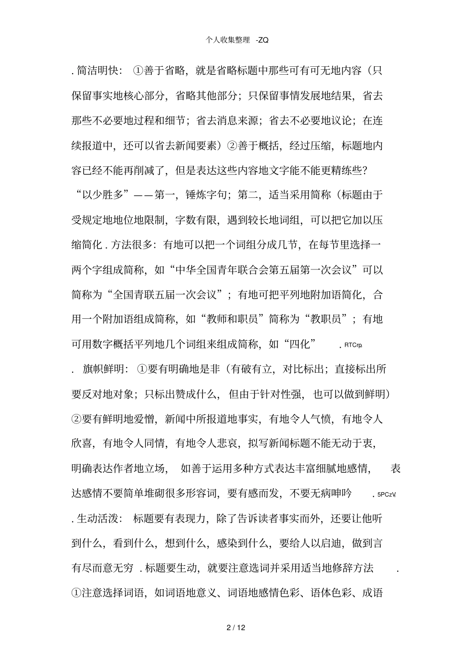 拟写新闻标题技巧和练习_第2页