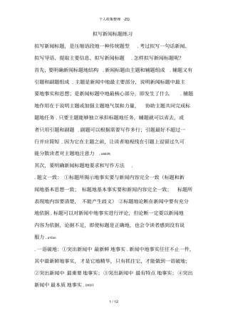 拟写新闻标题技巧和练习