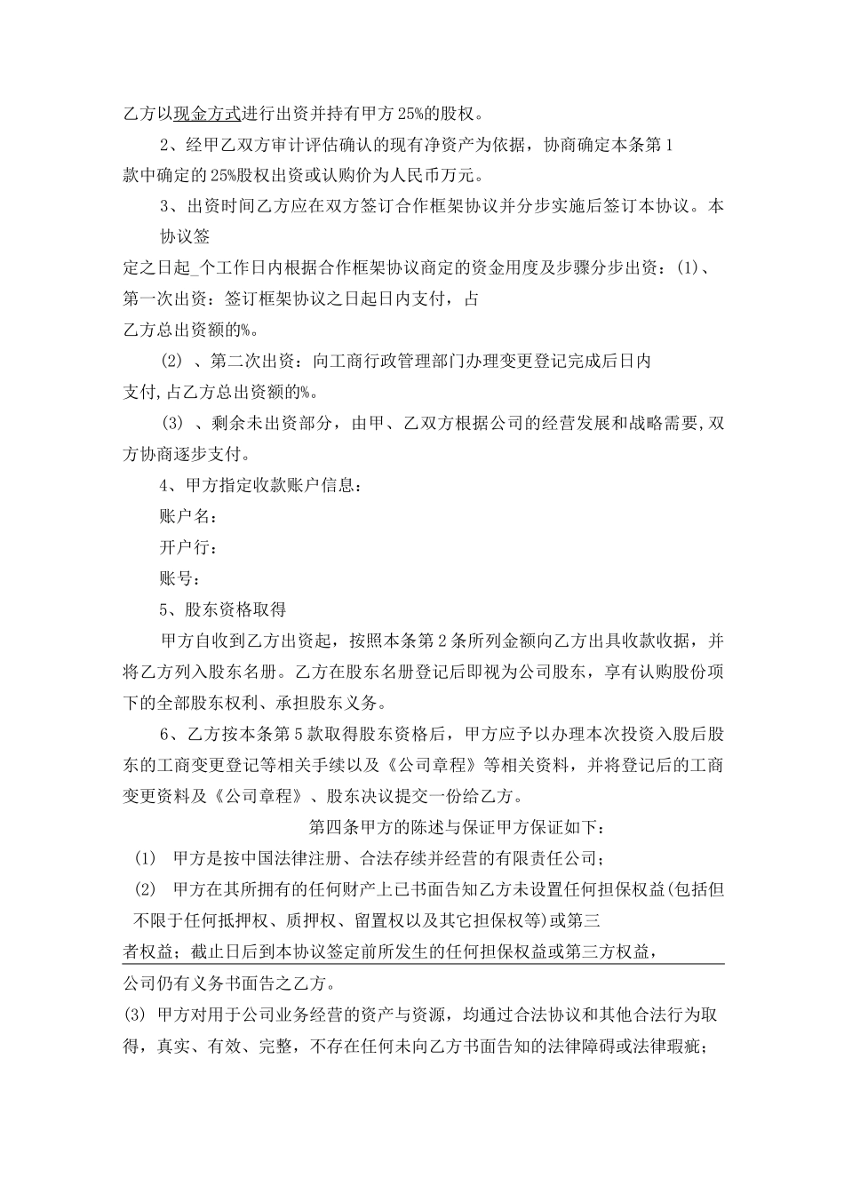 投资入股协议_第2页