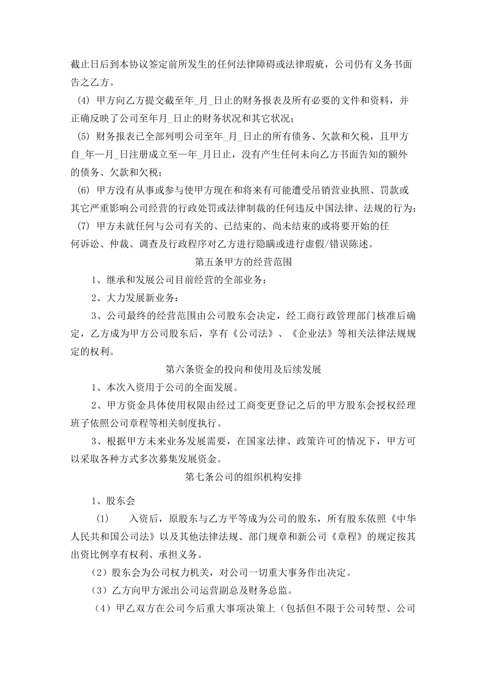 投资入股协议_第3页
