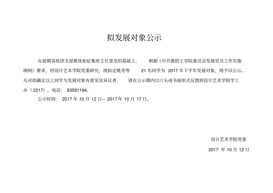 拟发展对象公示_第1页
