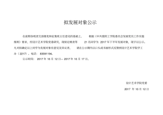 拟发展对象公示