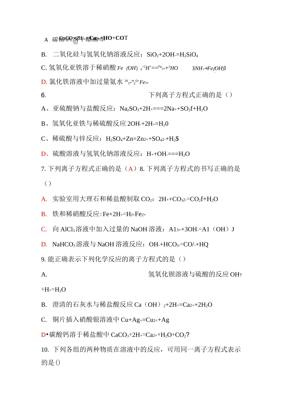 离子方程式的书写   练习题_   完整_第2页