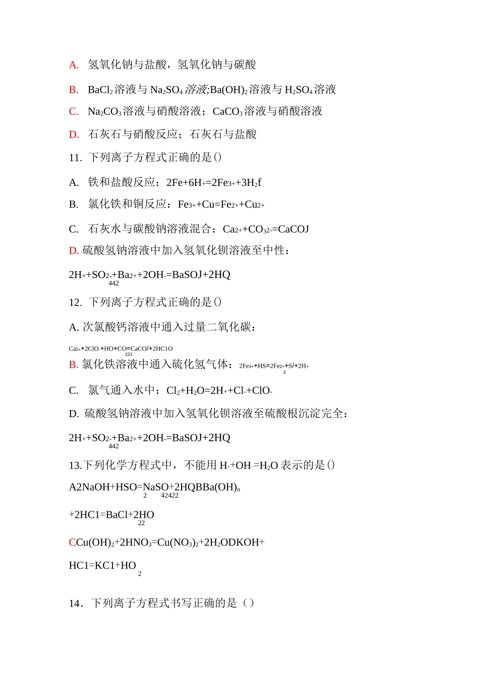 离子方程式的书写   练习题_   完整_第3页