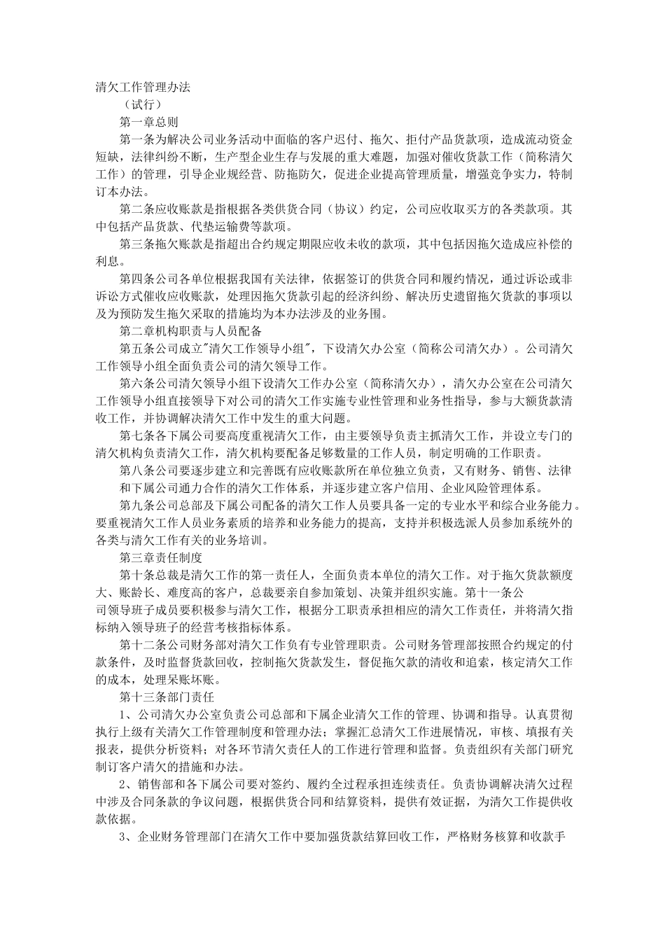 清欠办规章制度_第1页