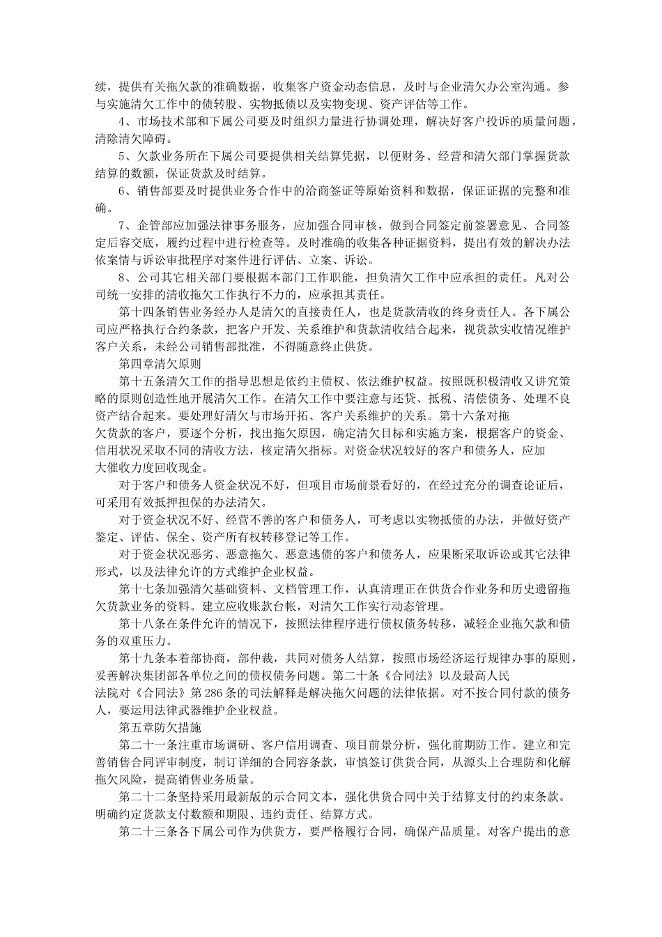 清欠办规章制度_第2页