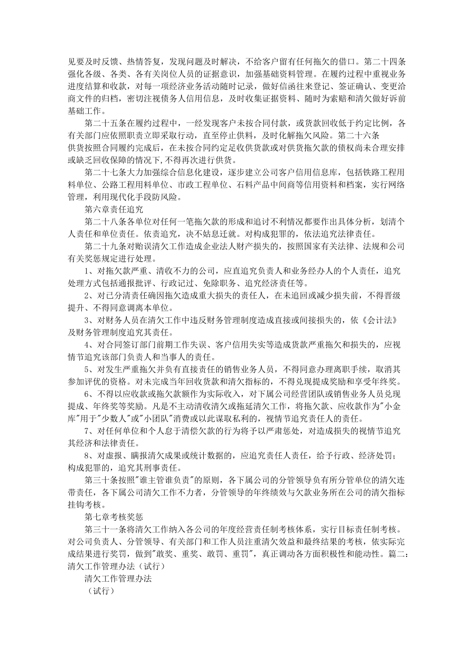 清欠办规章制度_第3页