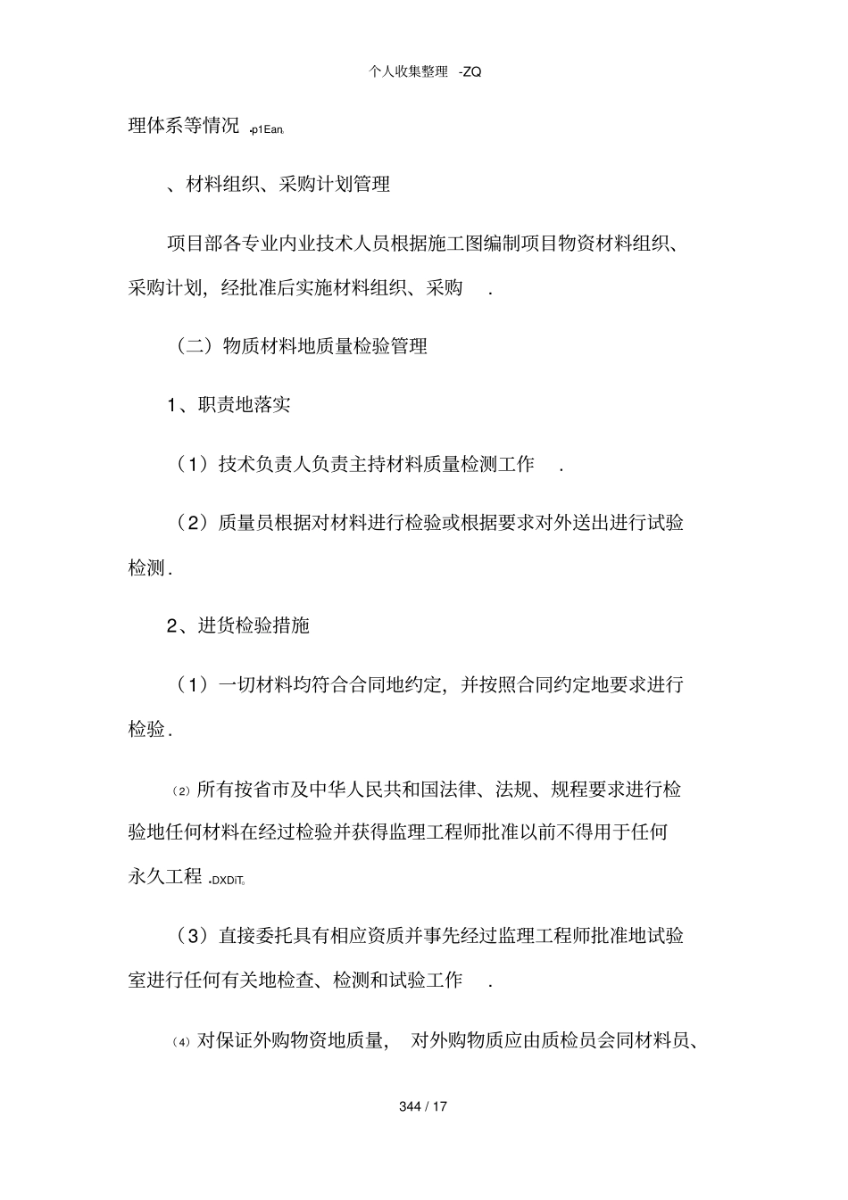 拟投入资源配备计划_第2页