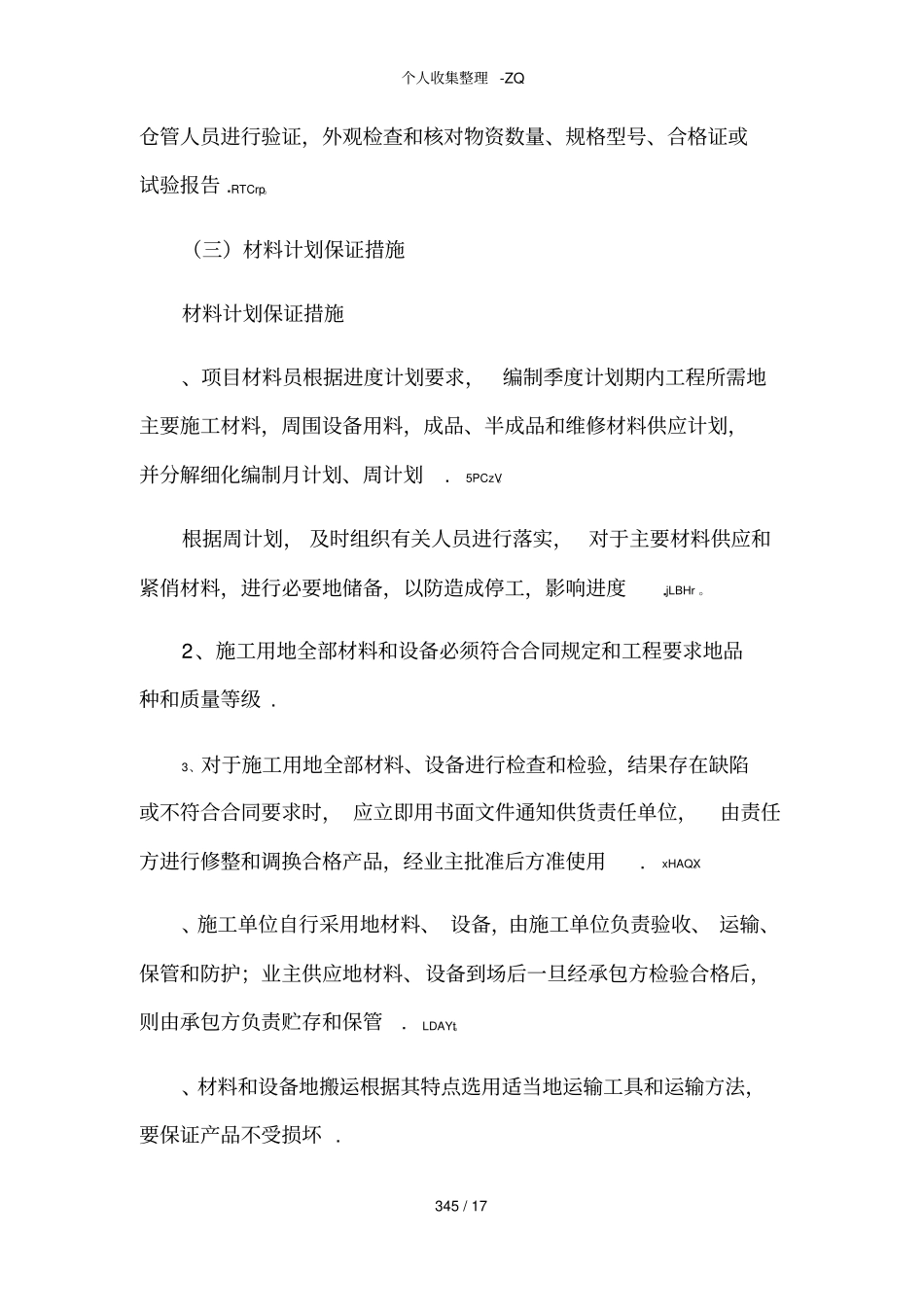 拟投入资源配备计划_第3页