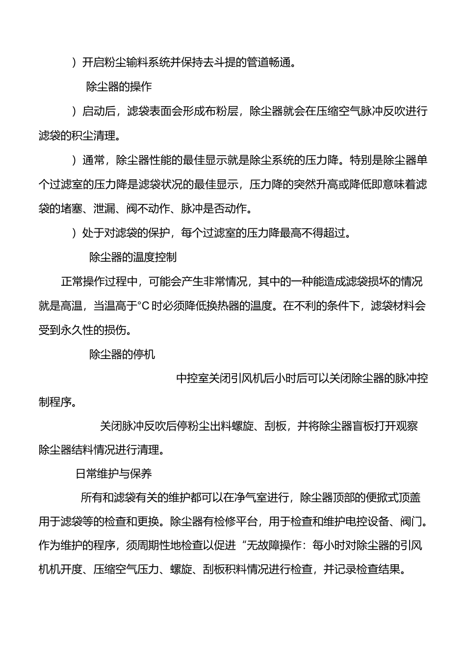 袋式除尘器操作规范流程完整_第2页