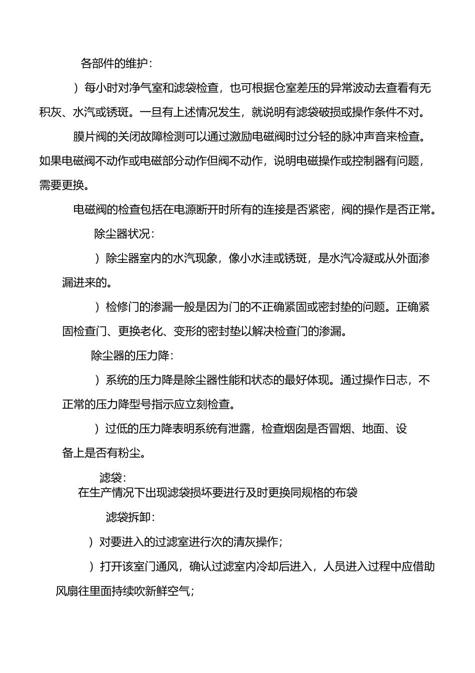 袋式除尘器操作规范流程完整_第3页
