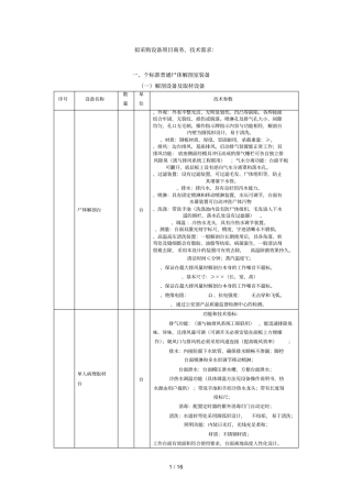 拟采购设备项目商务、技术需求