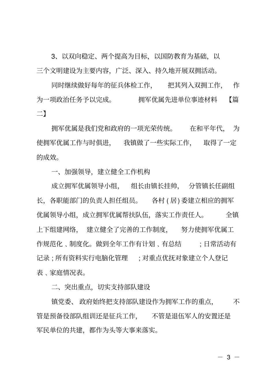 拥军优属先进单位事迹材料_第3页