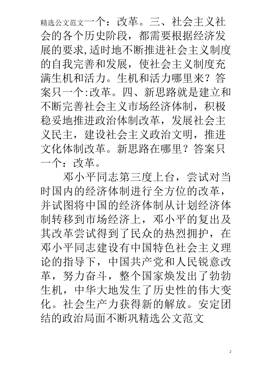 改革开放的重要意义_第2页