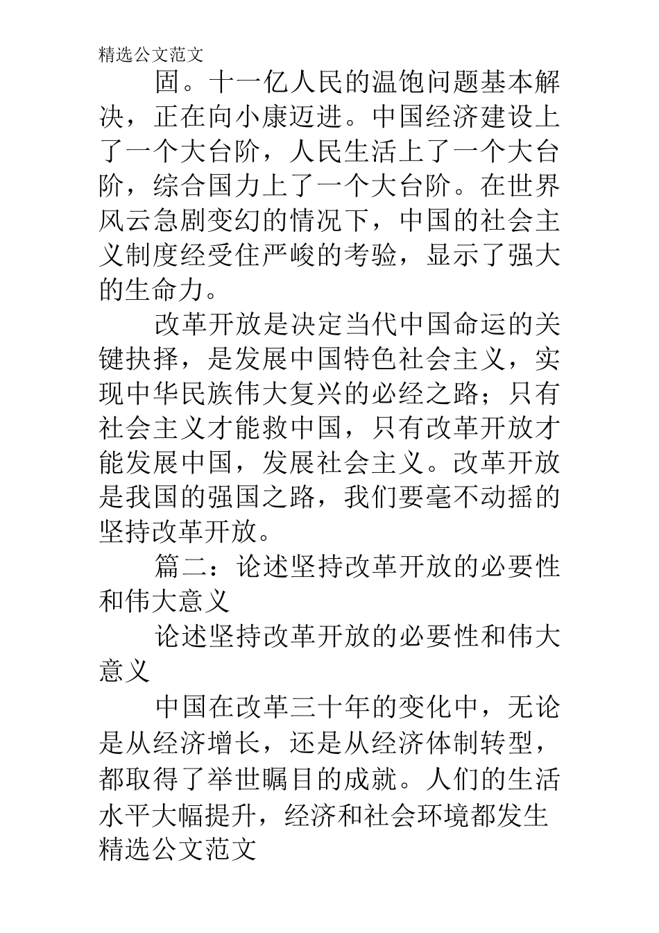 改革开放的重要意义_第3页