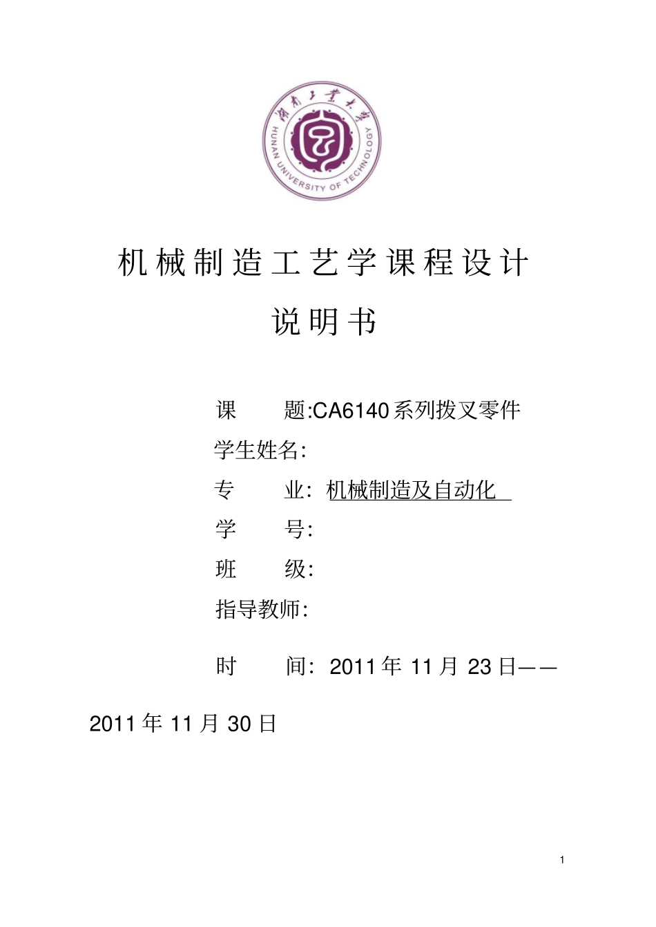 拨叉课程设计说明书剖析_第1页