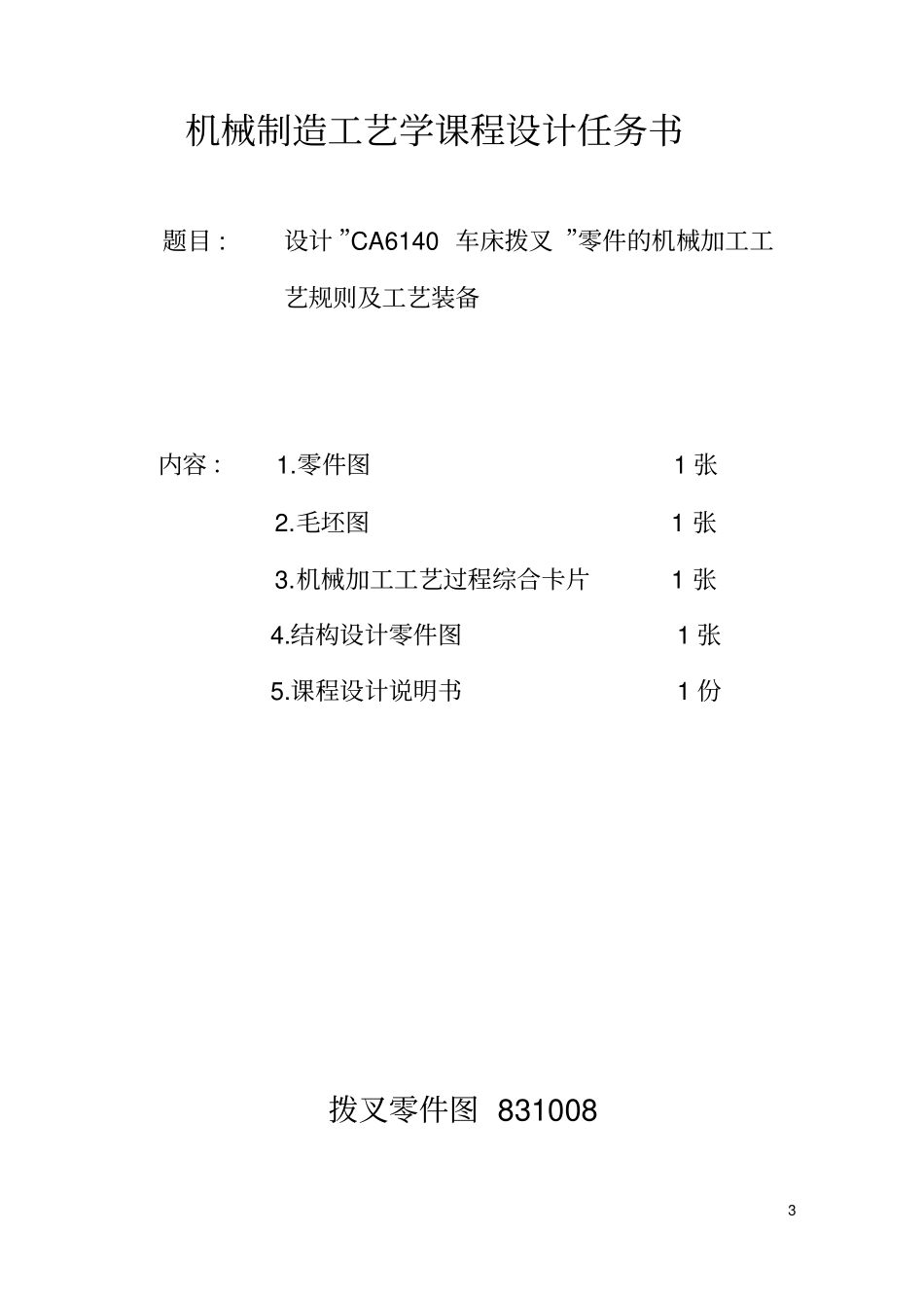 拨叉课程设计说明书剖析_第3页