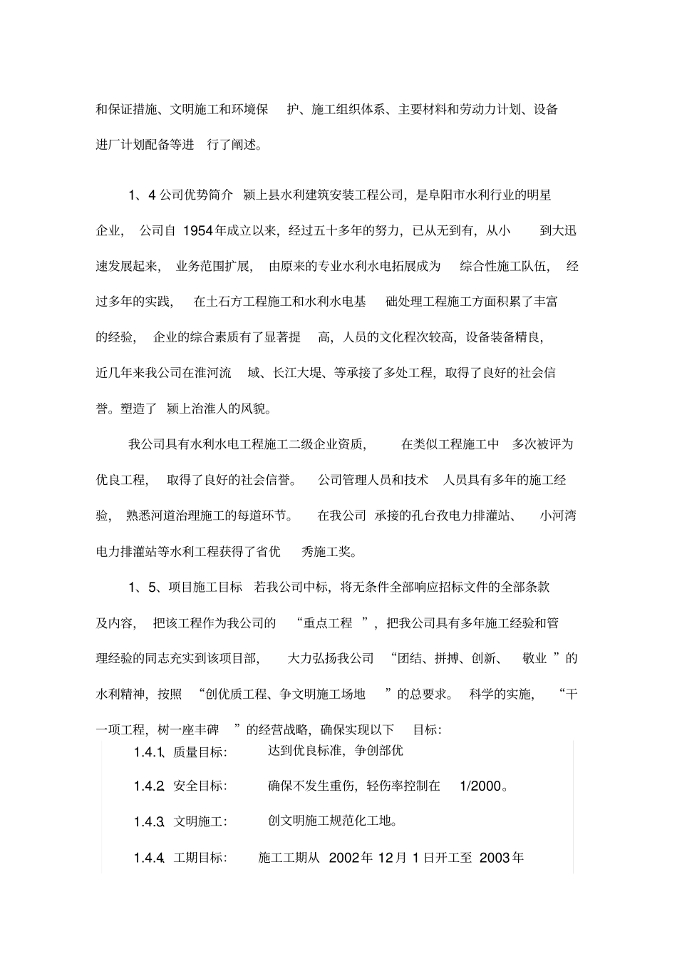 拦河坝施工组织设计_第2页